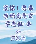 恶毒妈妈重生