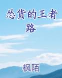 怂货的王者路排行榜