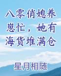 八零年代俏妻有喜