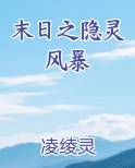 池恩宁楚黎川完结了吗
