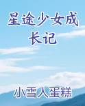 星途少女在线游戏