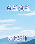 白星是什么古代兵器